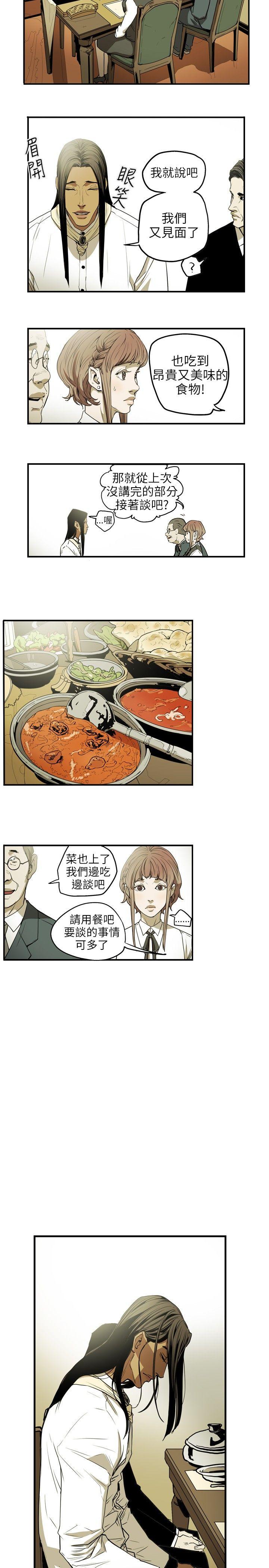 第26话 -Honeytrap甜蜜陷阱-无名（第11张）