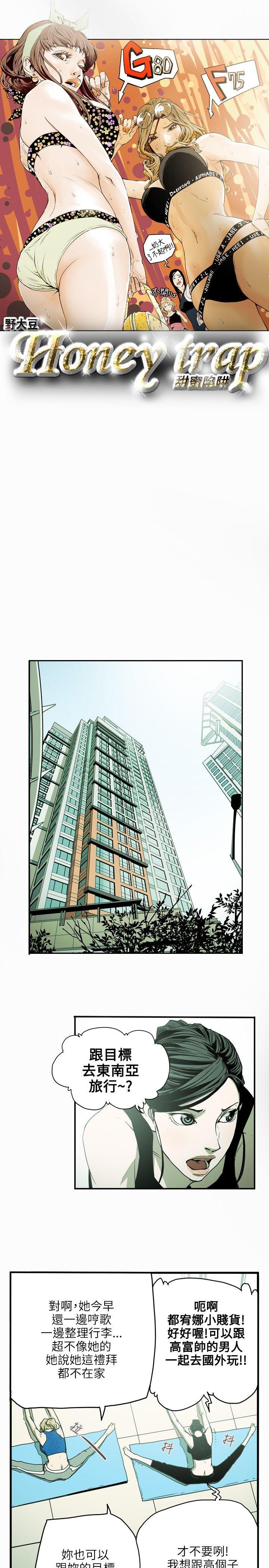 第27话 -Honeytrap甜蜜陷阱-无名（第6张）