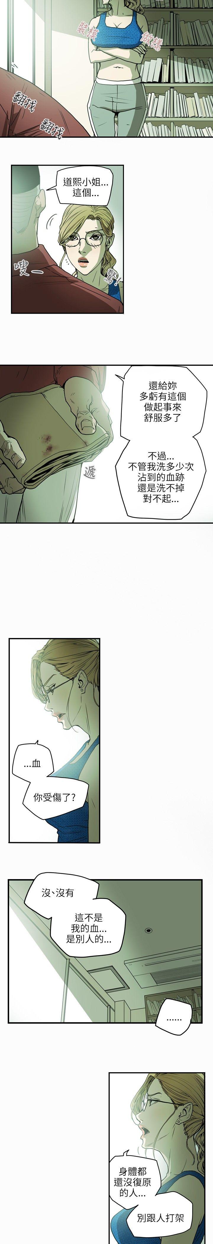 第27话 -Honeytrap甜蜜陷阱-无名（第8张）