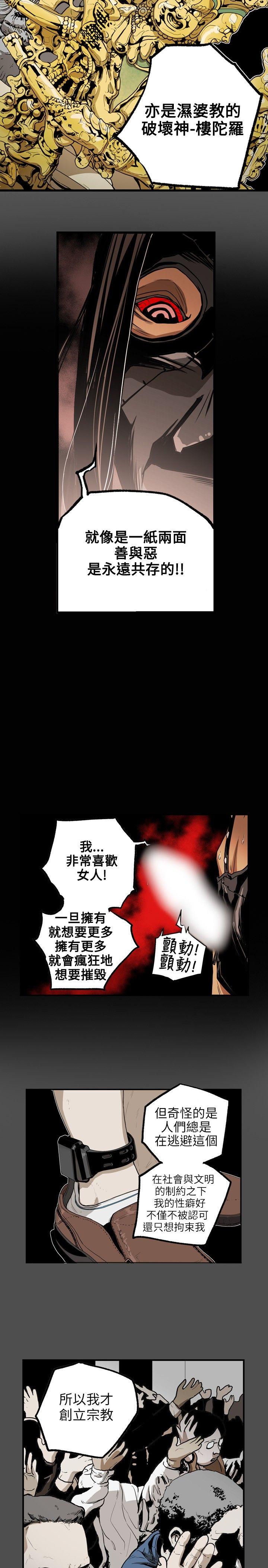 第29话 -Honeytrap甜蜜陷阱-无名（第9张）