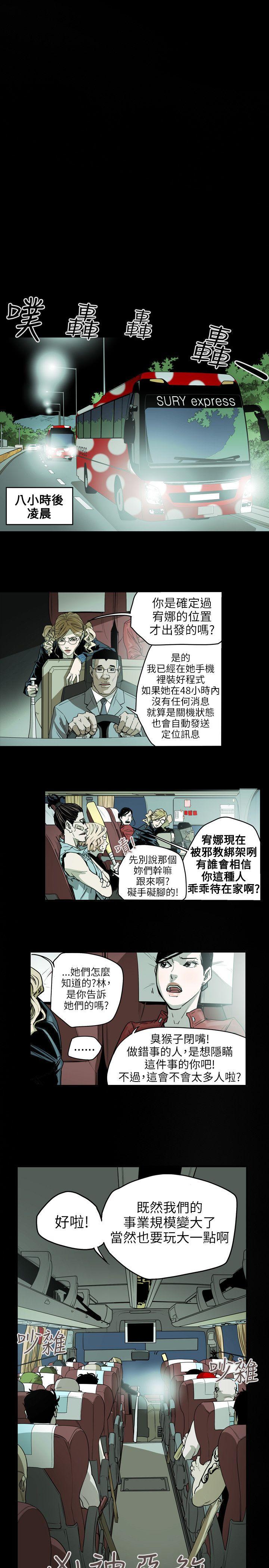 第28话 -Honeytrap甜蜜陷阱-无名（第13张）