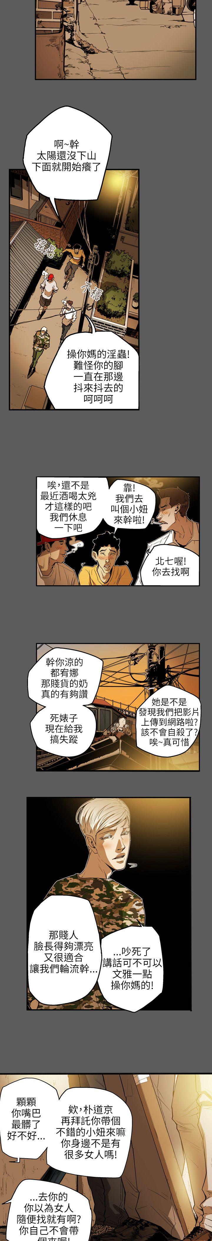 第31话 -Honeytrap甜蜜陷阱-无名（第3张）