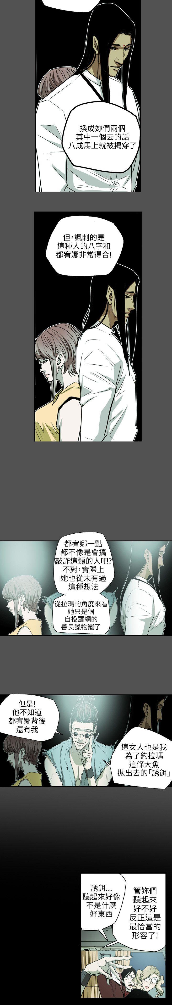 第28话 -Honeytrap甜蜜陷阱-无名（第16张）