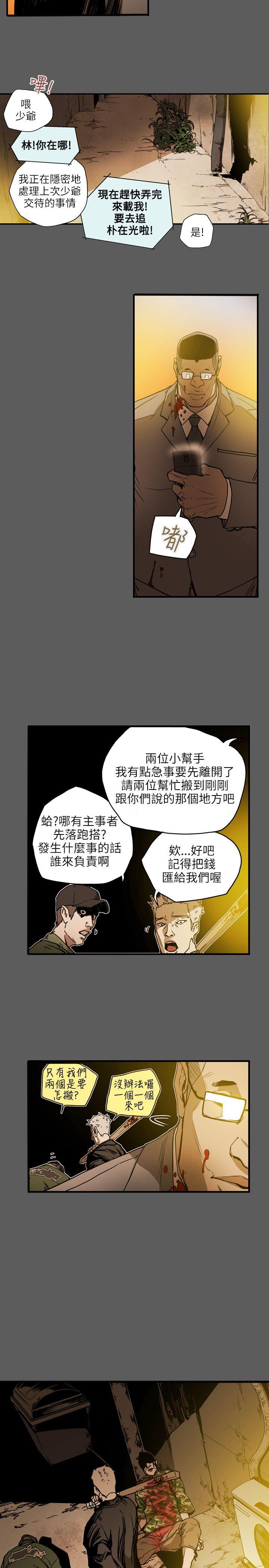 第31话 -Honeytrap甜蜜陷阱-无名（第6张）