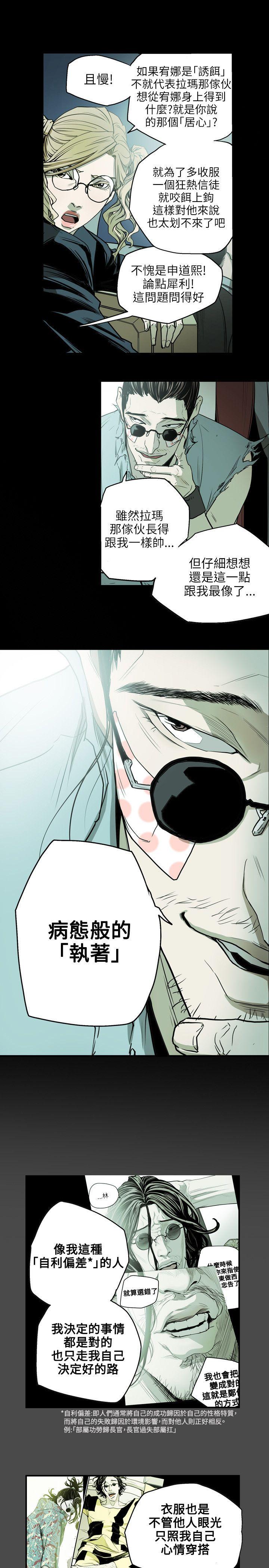 第28话 -Honeytrap甜蜜陷阱-无名（第17张）