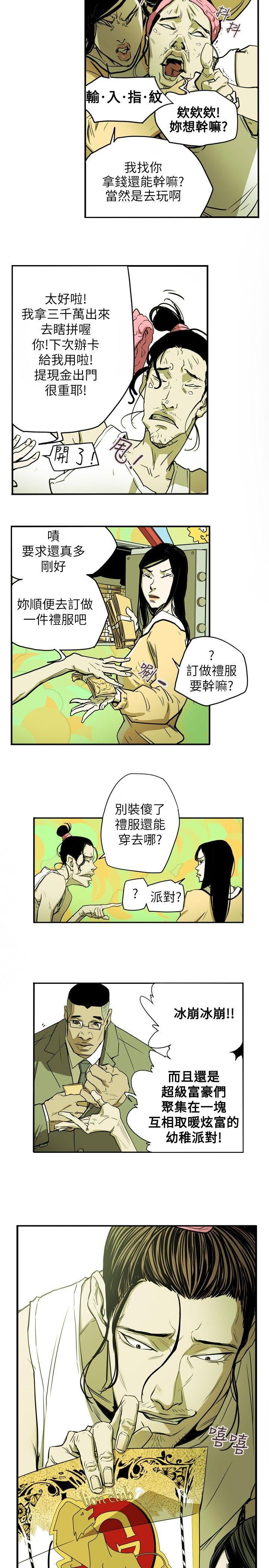 第32话 -Honeytrap甜蜜陷阱-无名（第8张）