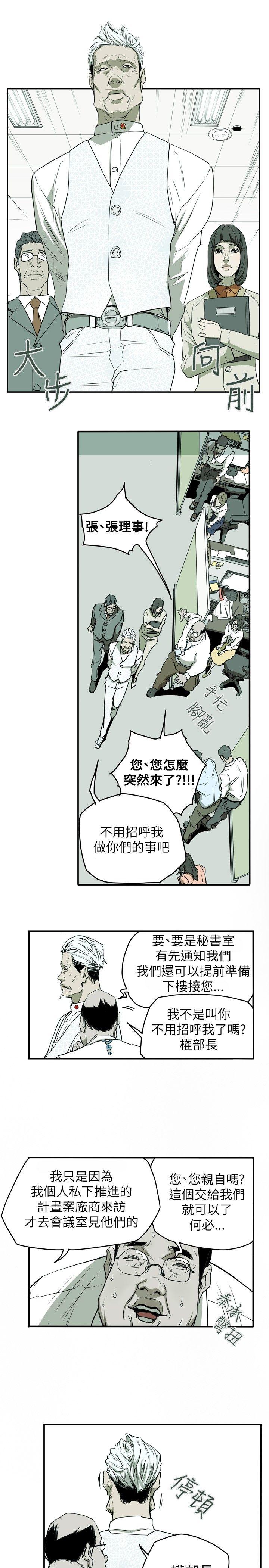 第32话 -Honeytrap甜蜜陷阱-无名（第10张）