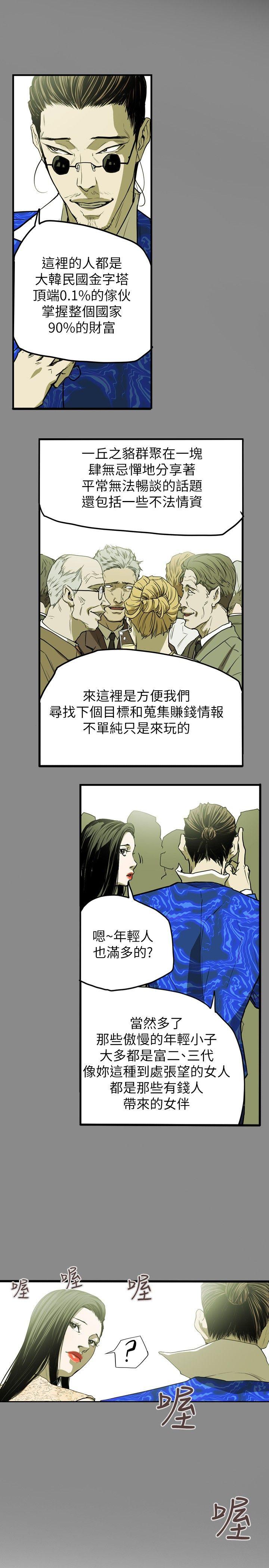 第35话 -Honeytrap甜蜜陷阱-无名（第1张）