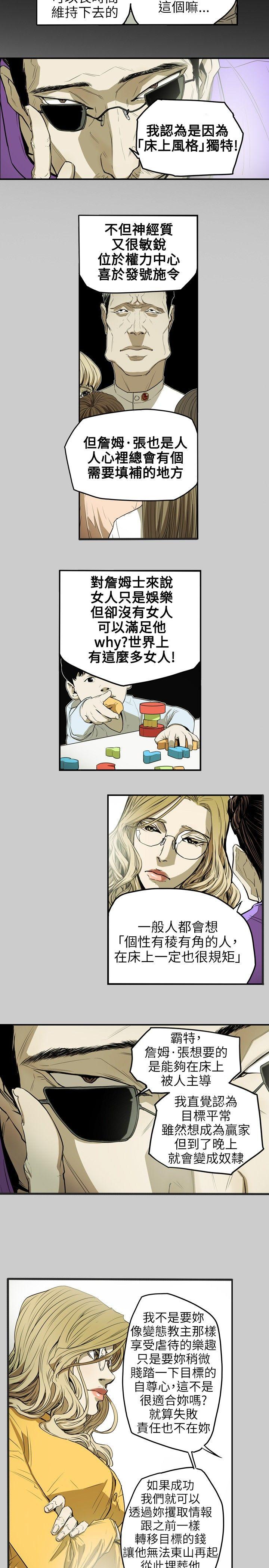 第33话 -Honeytrap甜蜜陷阱-无名（第11张）