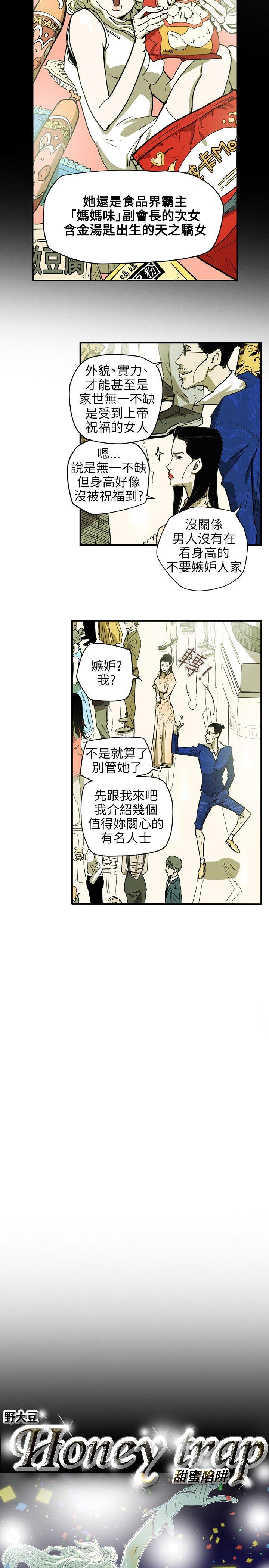 第35话 -Honeytrap甜蜜陷阱-无名（第4张）