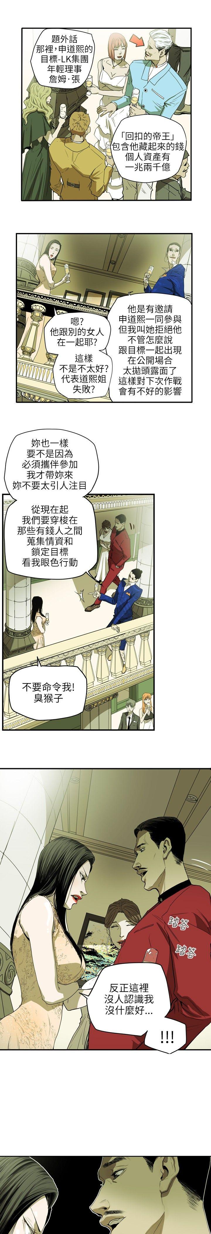 第35话 -Honeytrap甜蜜陷阱-无名（第7张）