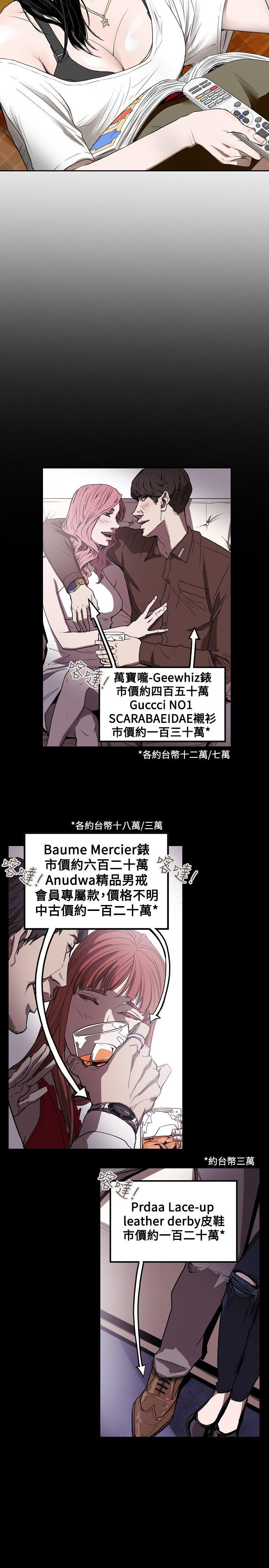 第37话 -Honeytrap甜蜜陷阱-无名（第5张）