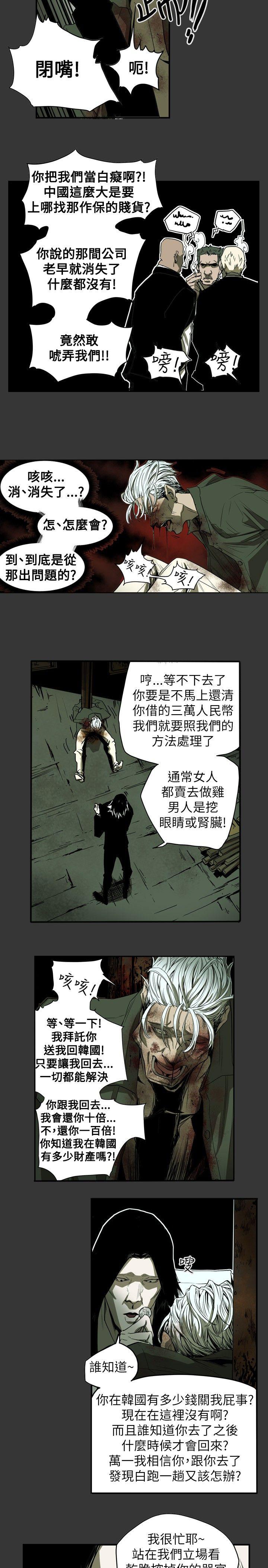 第37话 -Honeytrap甜蜜陷阱-无名（第14张）