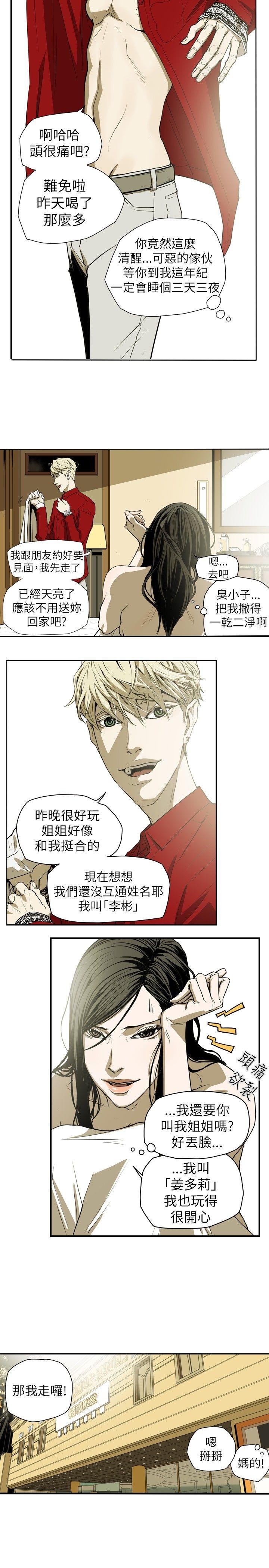 第39话 -Honeytrap甜蜜陷阱-无名（第5张）