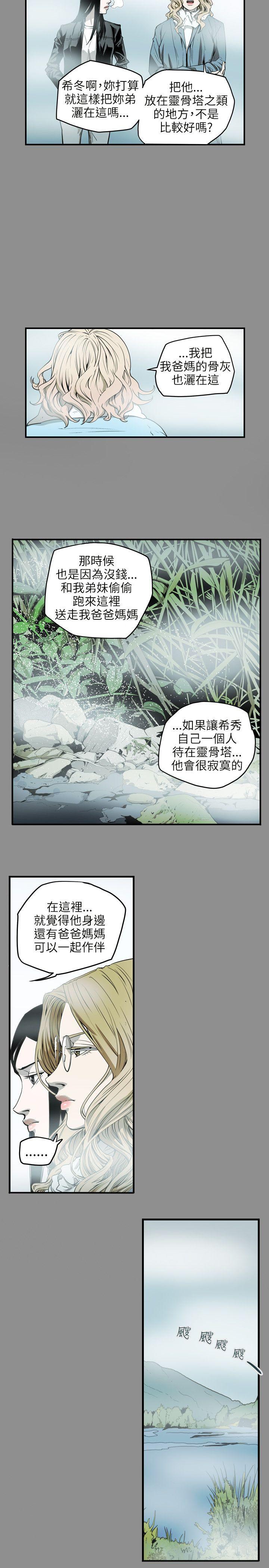 第42话 -Honeytrap甜蜜陷阱-无名（第6张）
