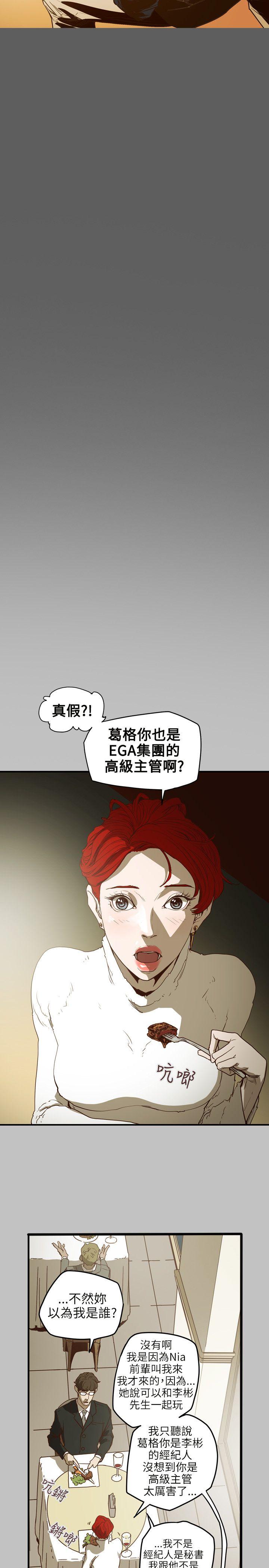 第43话 -Honeytrap甜蜜陷阱-无名（第3张）