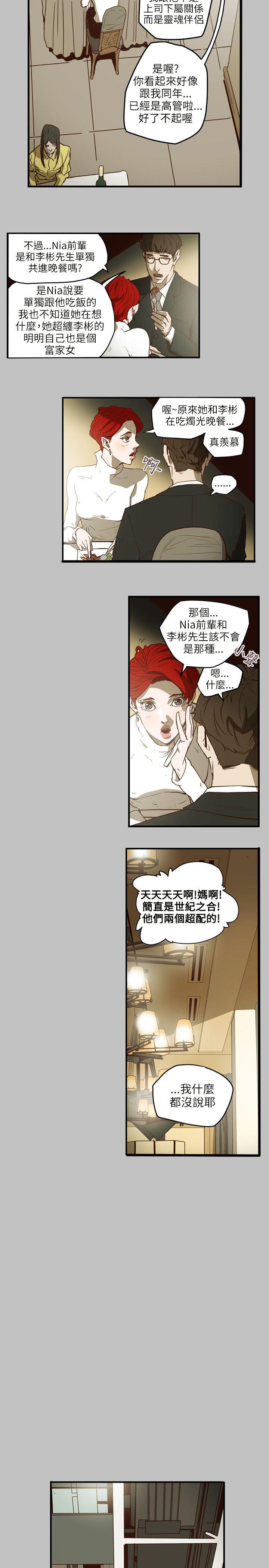 第43话 -Honeytrap甜蜜陷阱-无名（第4张）