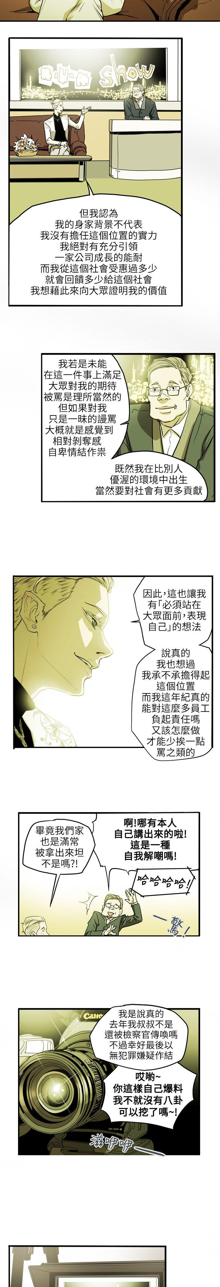 第42话 -Honeytrap甜蜜陷阱-无名（第11张）