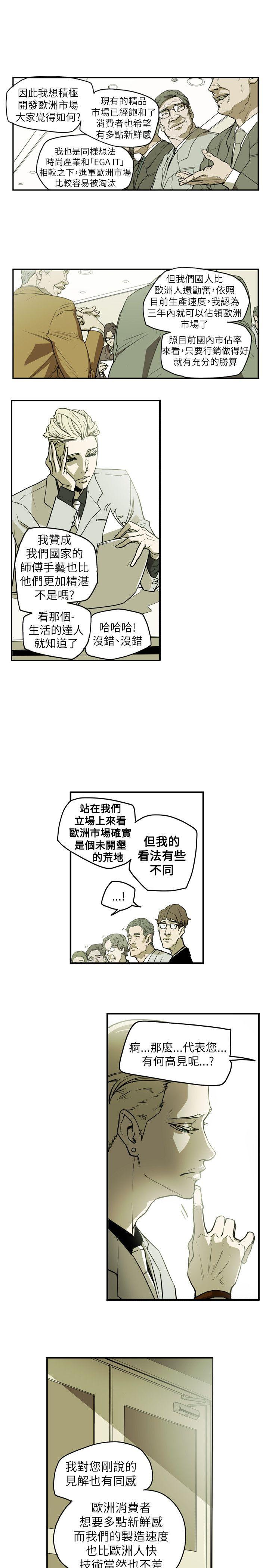 第45话 -Honeytrap甜蜜陷阱-无名（第4张）