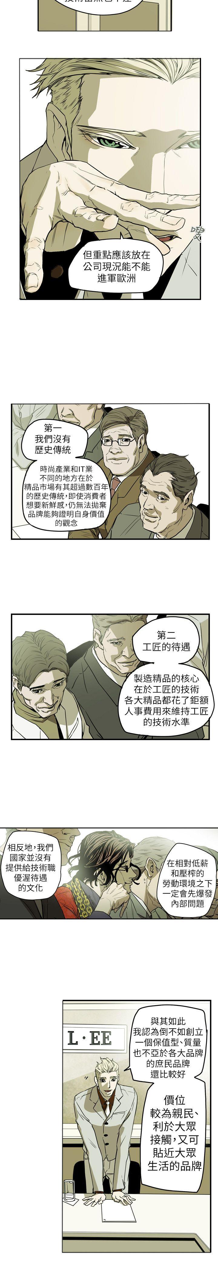 第45话 -Honeytrap甜蜜陷阱-无名（第5张）