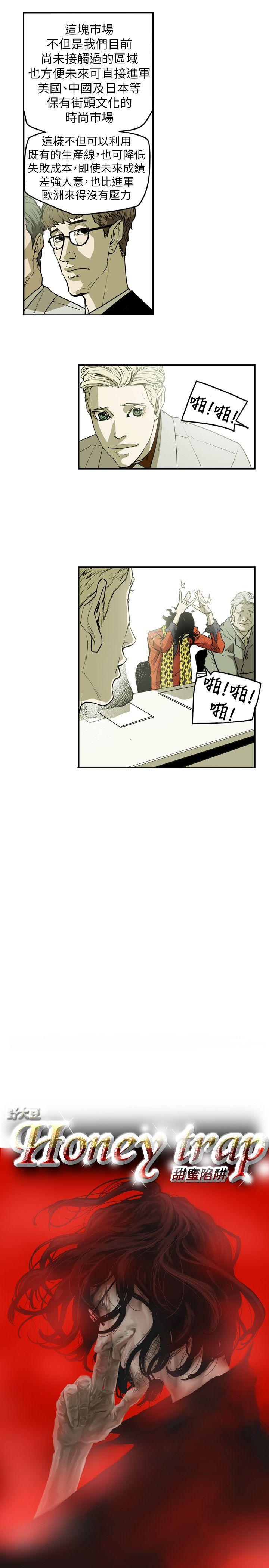 第45话 -Honeytrap甜蜜陷阱-无名（第6张）