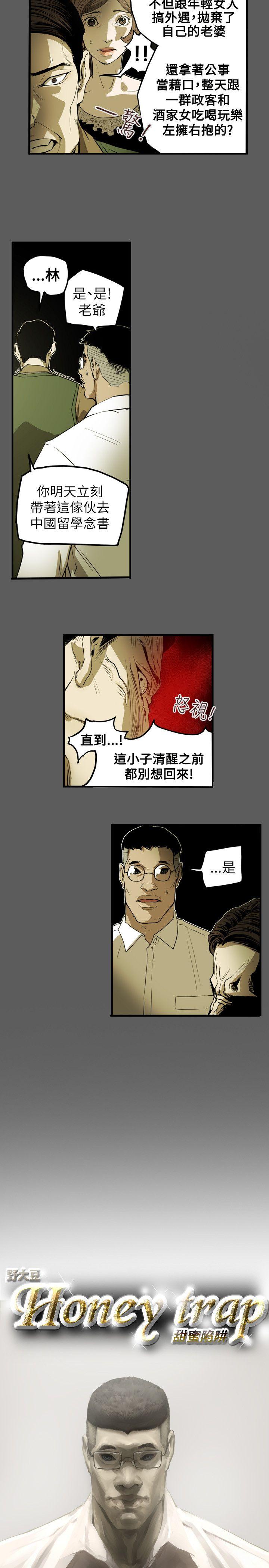 第46话 -Honeytrap甜蜜陷阱-无名（第5张）
