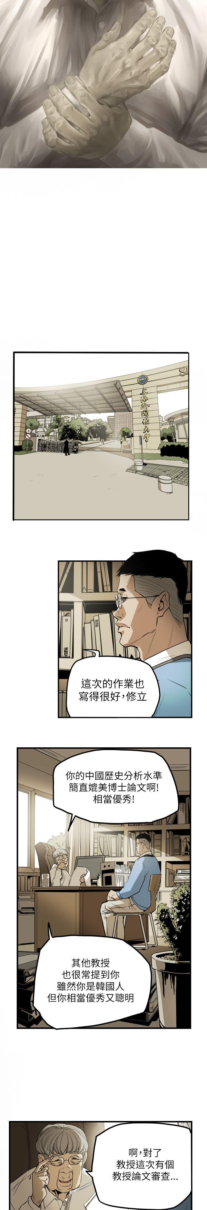 第46话 -Honeytrap甜蜜陷阱-无名（第6张）