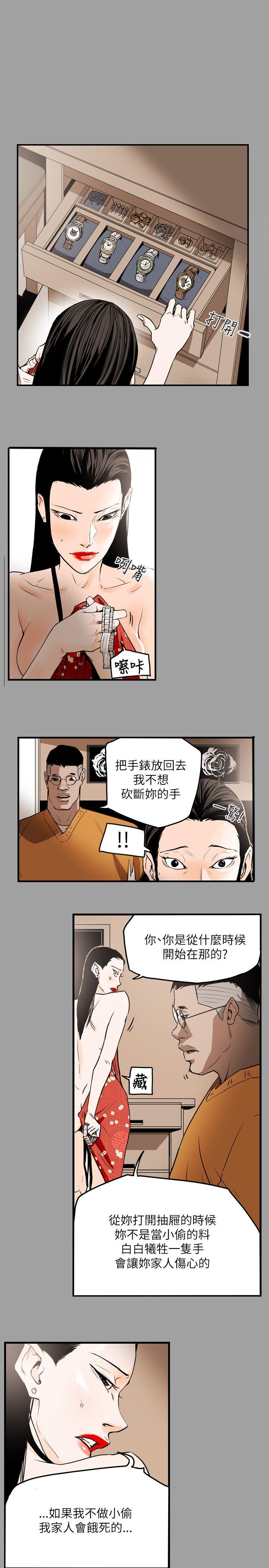 第47话 -Honeytrap甜蜜陷阱-无名（第8张）