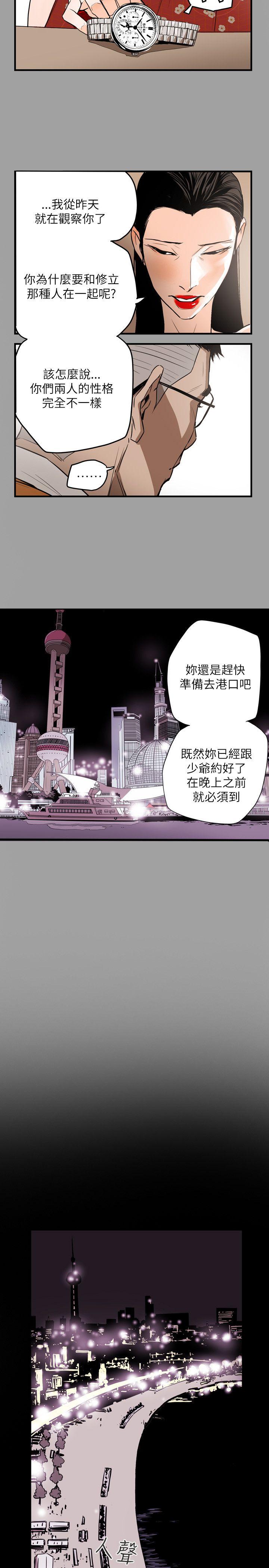 第47话 -Honeytrap甜蜜陷阱-无名（第10张）