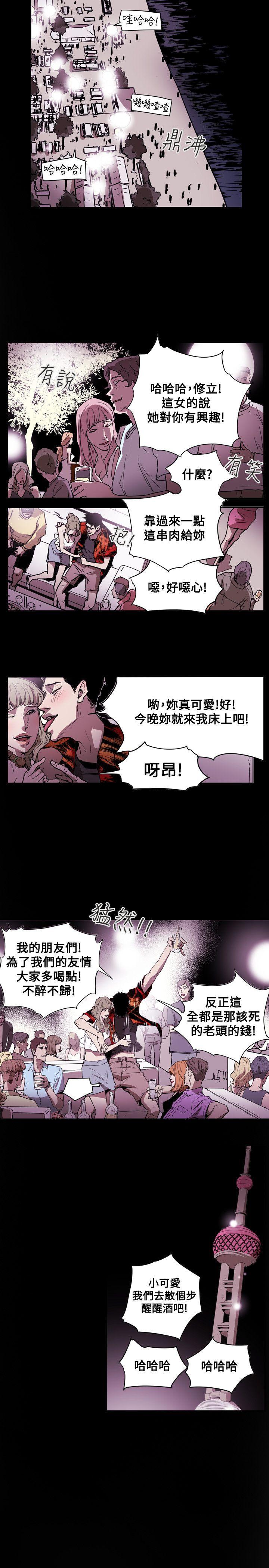 第47话 -Honeytrap甜蜜陷阱-无名（第11张）