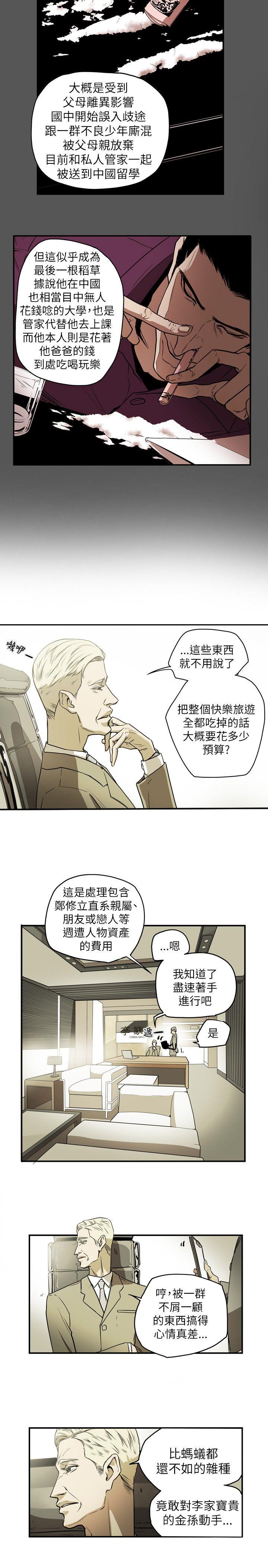 第48话 -Honeytrap甜蜜陷阱-无名（第3张）