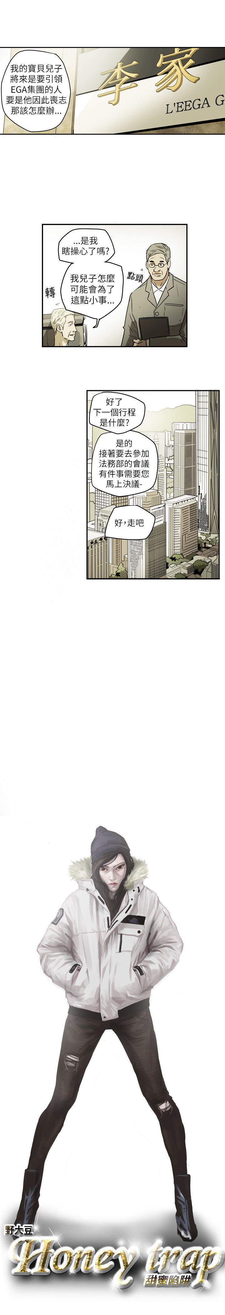 第48话 -Honeytrap甜蜜陷阱-无名（第4张）