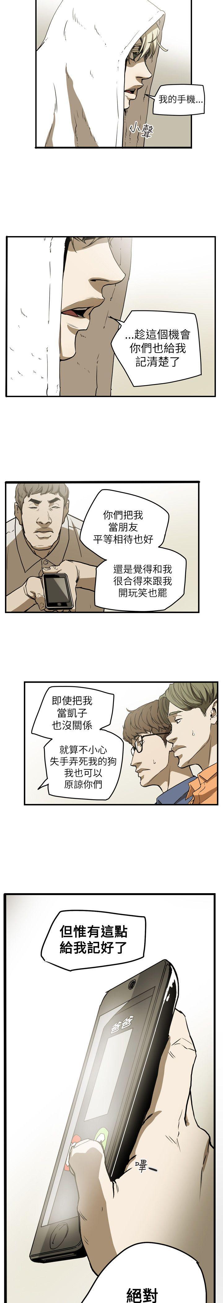 第47话 -Honeytrap甜蜜陷阱-无名（第22张）