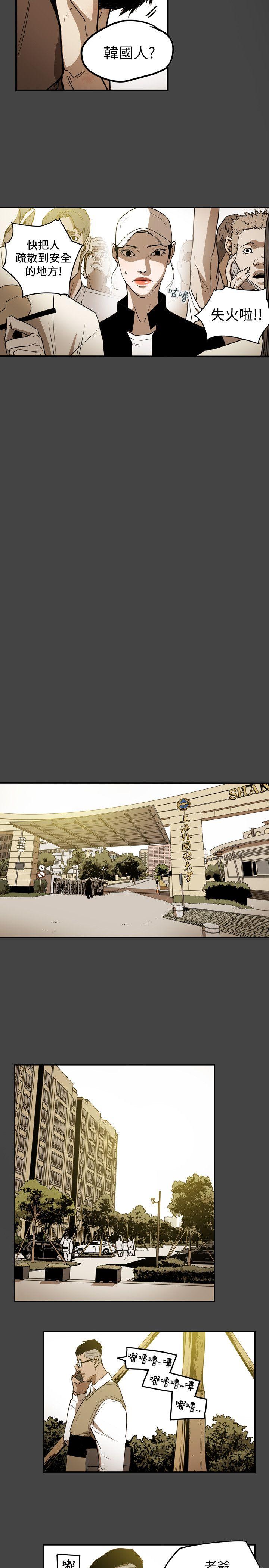 第48话 -Honeytrap甜蜜陷阱-无名（第15张）