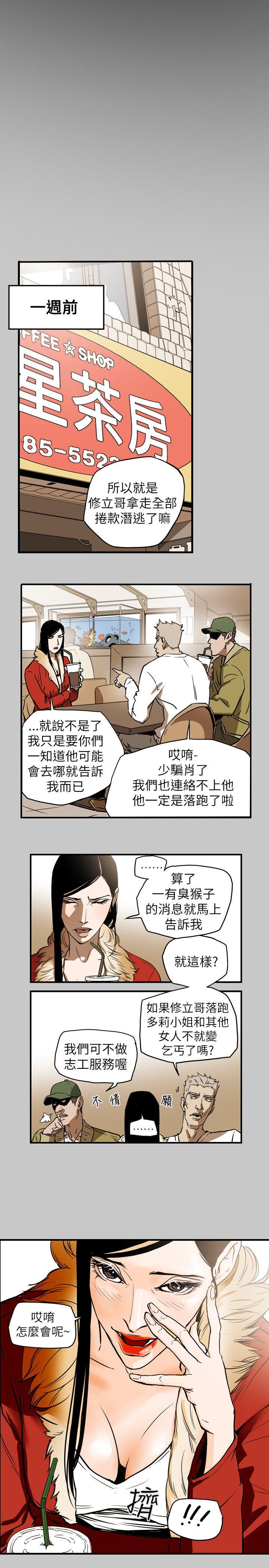 第51话 -Honeytrap甜蜜陷阱-无名（第3张）