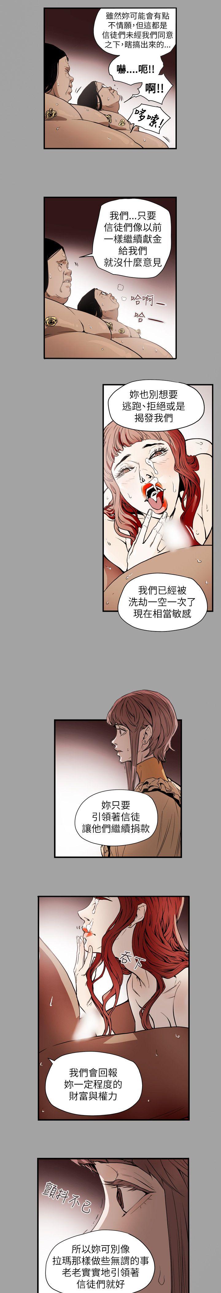 第53话 -Honeytrap甜蜜陷阱-无名（第11张）