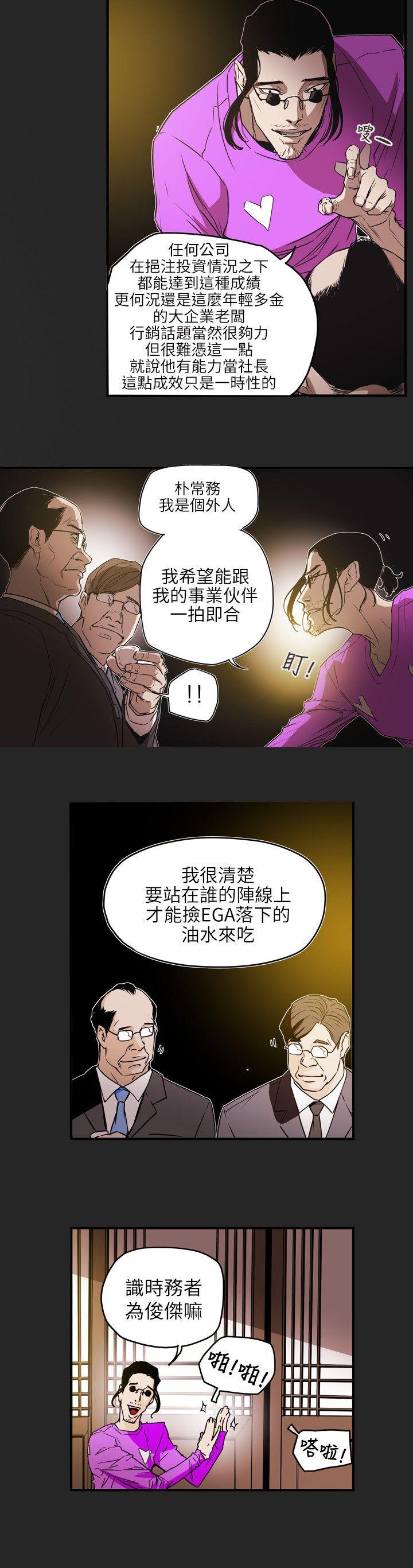 第54话 -Honeytrap甜蜜陷阱-无名（第14张）