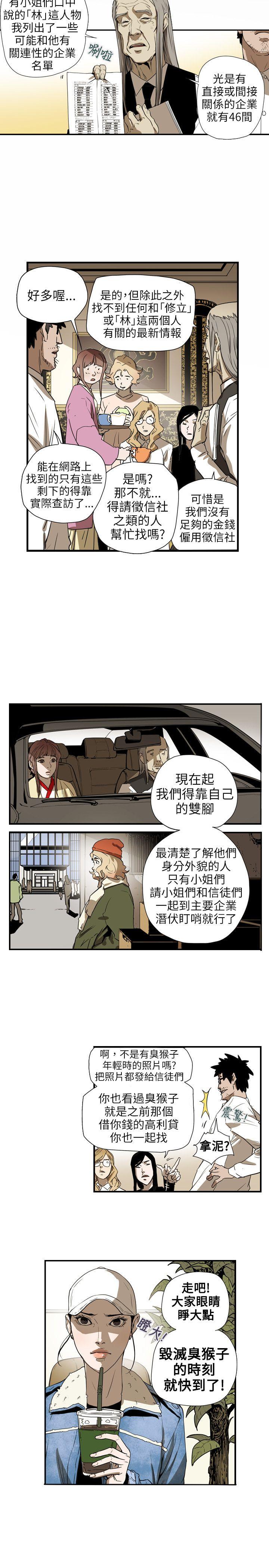 第58话 -Honeytrap甜蜜陷阱-无名（第3张）
