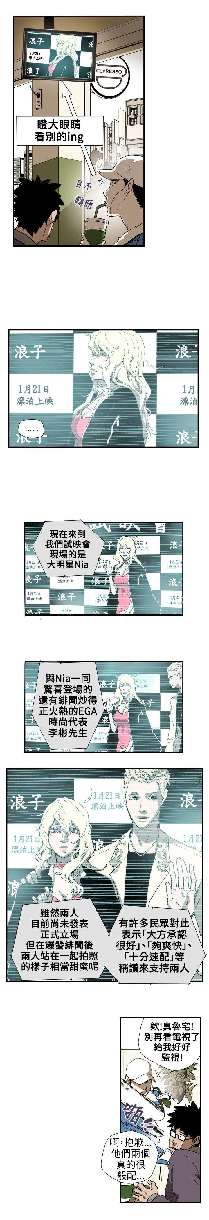 第58话 -Honeytrap甜蜜陷阱-无名（第4张）