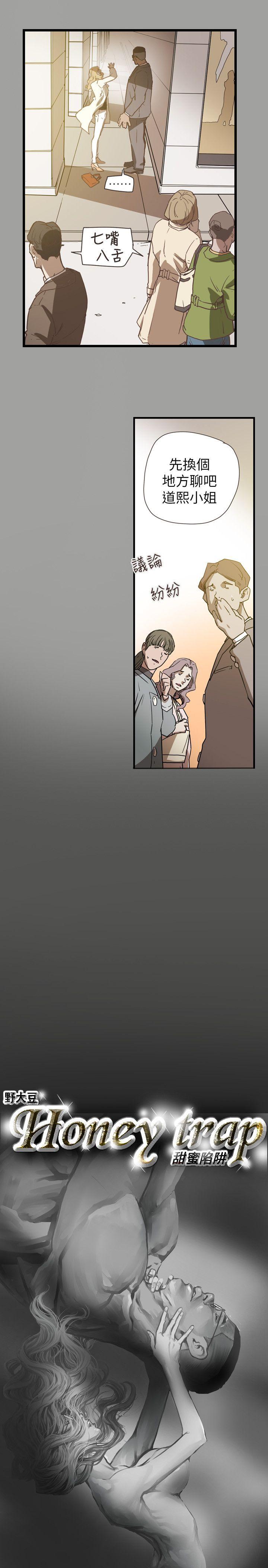 第59话 -Honeytrap甜蜜陷阱-无名（第5张）