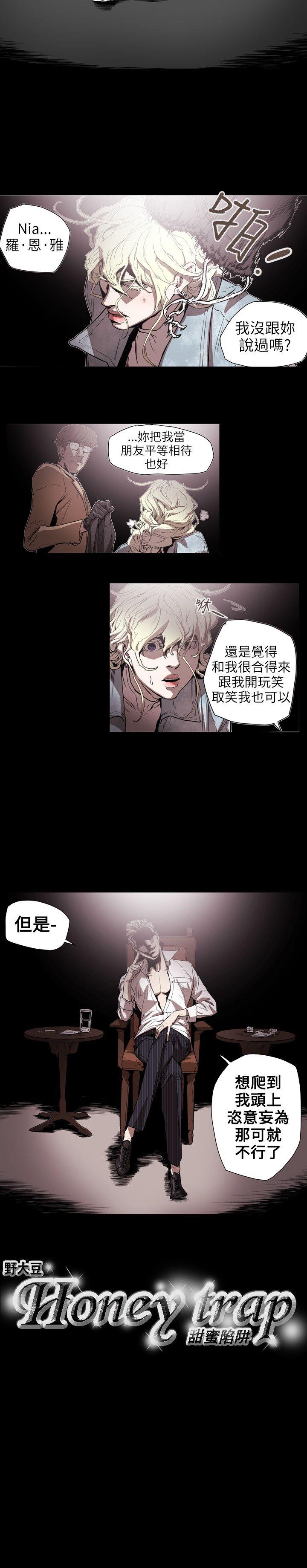 第56话 -Honeytrap甜蜜陷阱-无名（第21张）