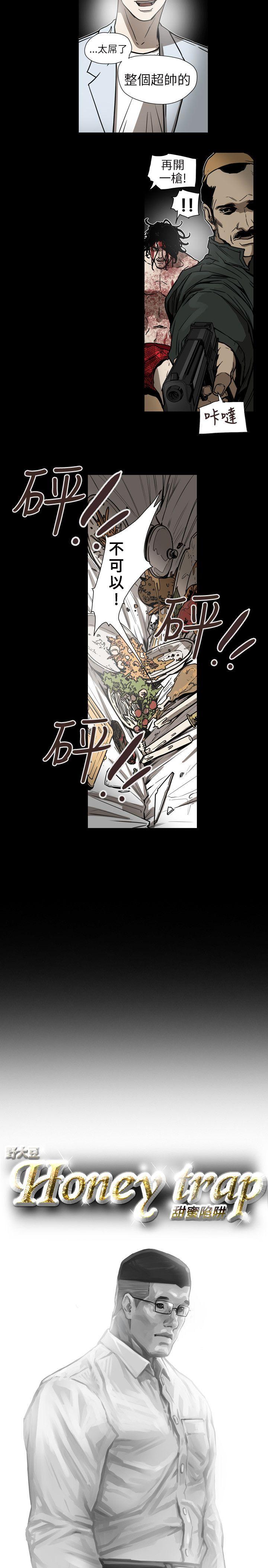 第63话 -Honeytrap甜蜜陷阱-无名（第5张）