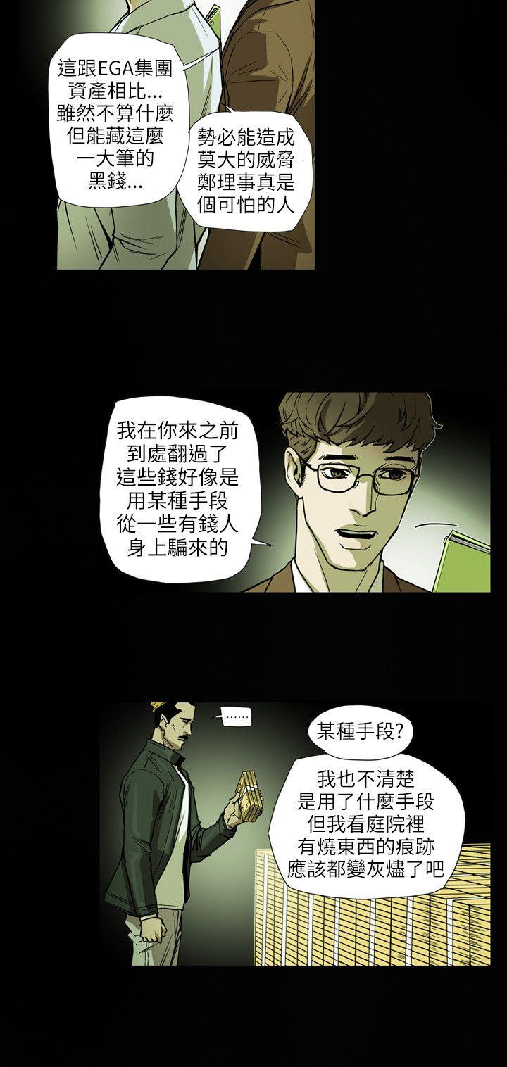 第64话 -Honeytrap甜蜜陷阱-无名（第12张）
