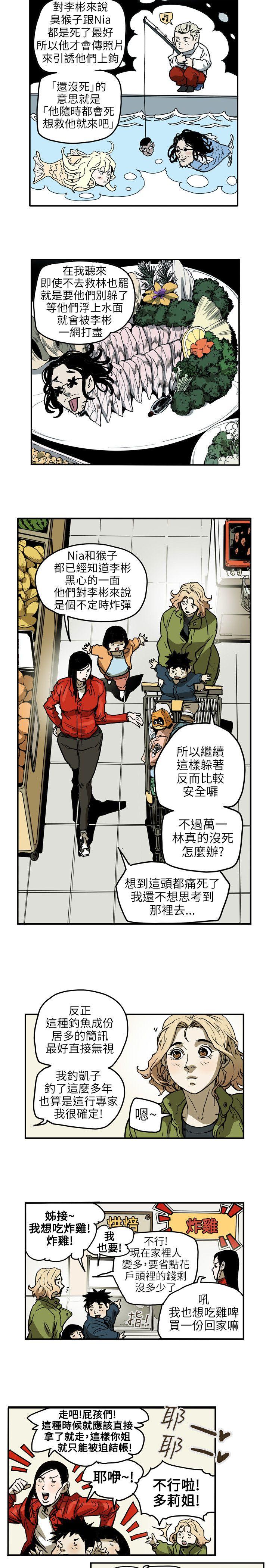 第68话 -Honeytrap甜蜜陷阱-无名（第4张）