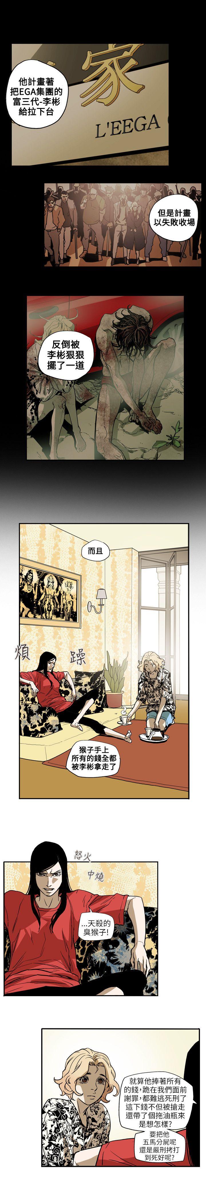 第66话 -Honeytrap甜蜜陷阱-无名（第8张）