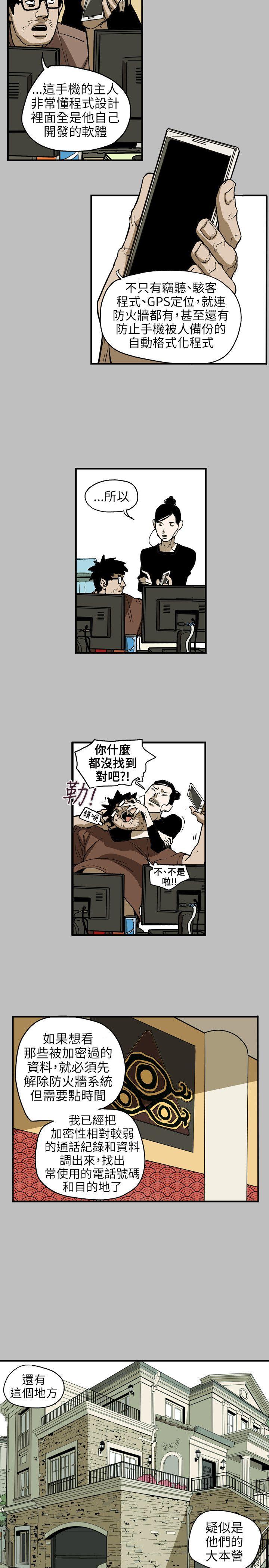 第67话 -Honeytrap甜蜜陷阱-无名（第11张）