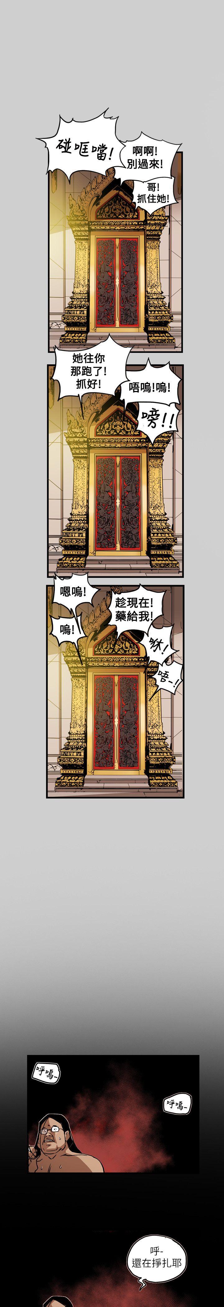 第69话 -Honeytrap甜蜜陷阱-无名（第7张）