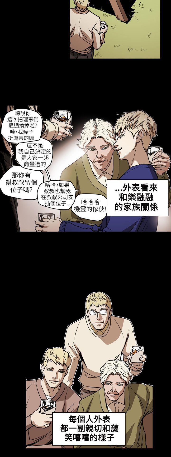 第70话 -Honeytrap甜蜜陷阱-无名（第6张）