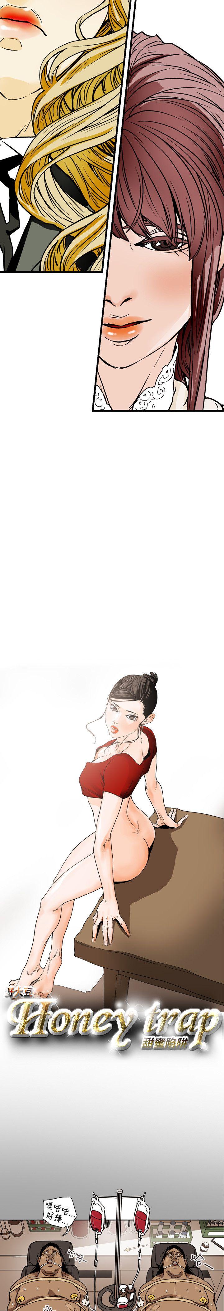 第71话 -Honeytrap甜蜜陷阱-无名（第2张）