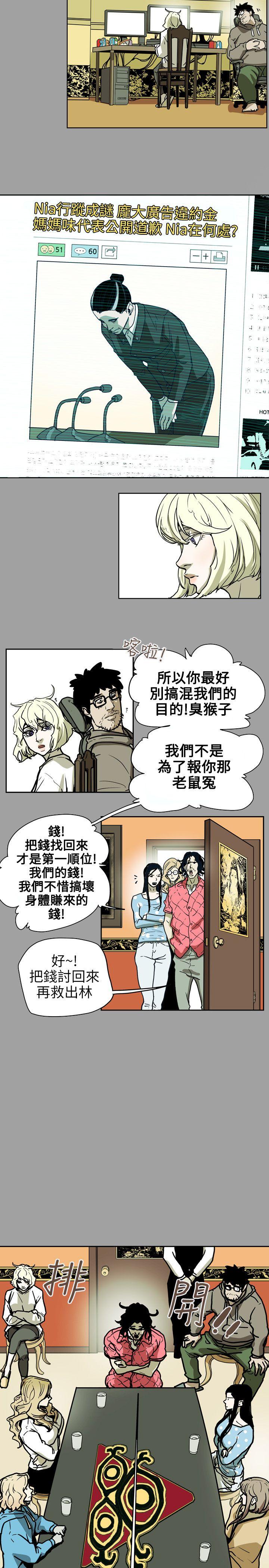 第71话 -Honeytrap甜蜜陷阱-无名（第4张）